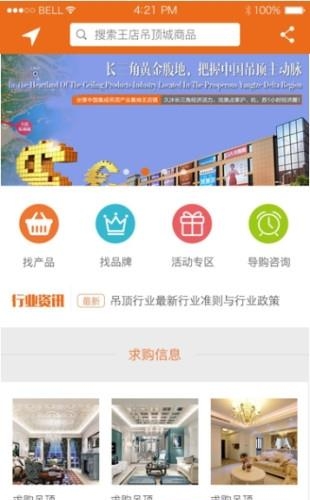 王店吊顶城  v2.0.29图4