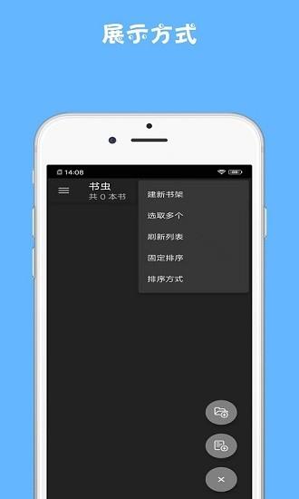 书虫小说阅读器  v1.0.2图4