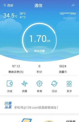 惠三秦客户端  v1.6.8图4