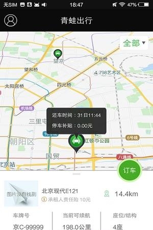 青蛙出行  v1.0.0图3