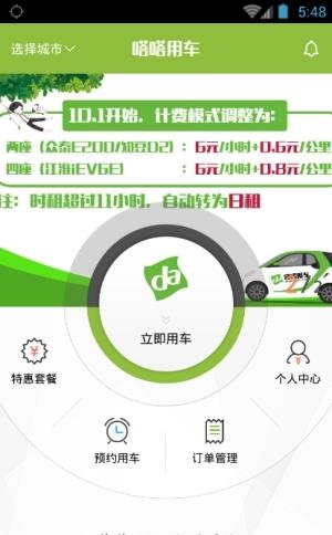 嗒嗒用车  v1.0.16.1106图1