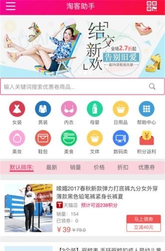 淘客助手  v1.0.0图3