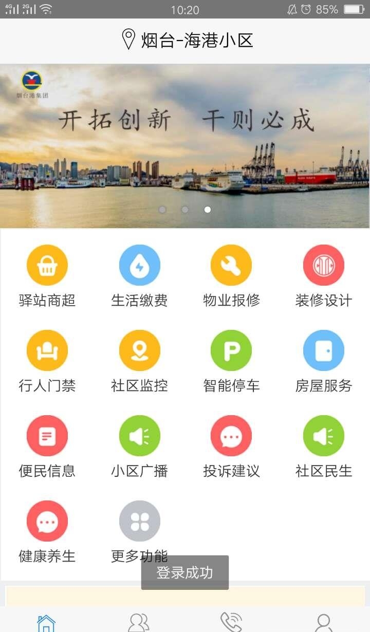 百益社区  v1.0.28图2