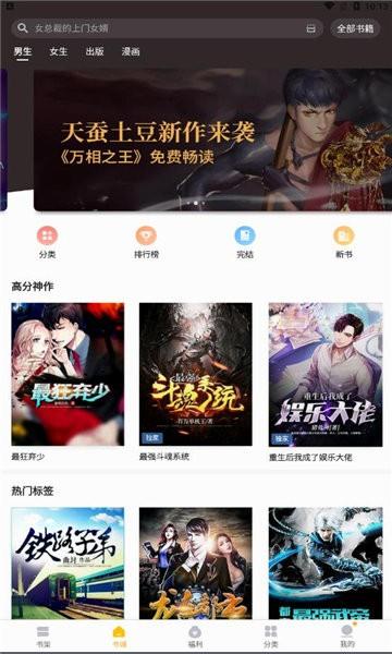 掌阅爽读小说  v1.0.1图2