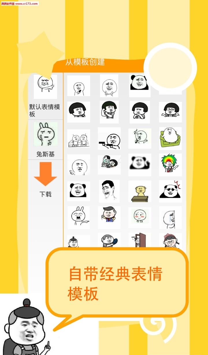 斗图表情制作器手机版  v7.0.1图2