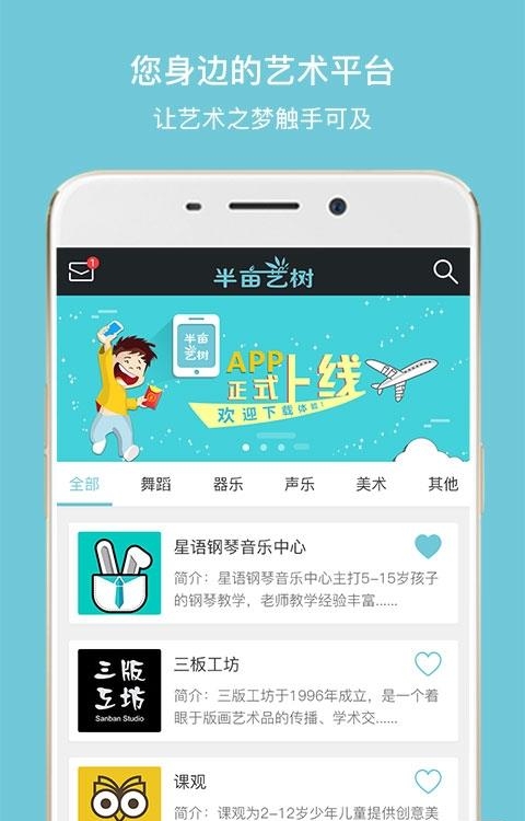 半亩艺树  v1.0.0图3