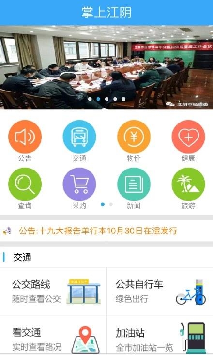 掌上江阴  v2.0.0图4