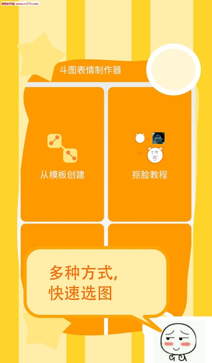 斗图表情制作器手机版  v7.0.1图1