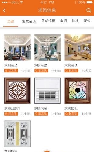 王店吊顶城  v2.0.29图3