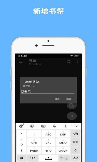 书虫小说阅读器  v1.0.2图3