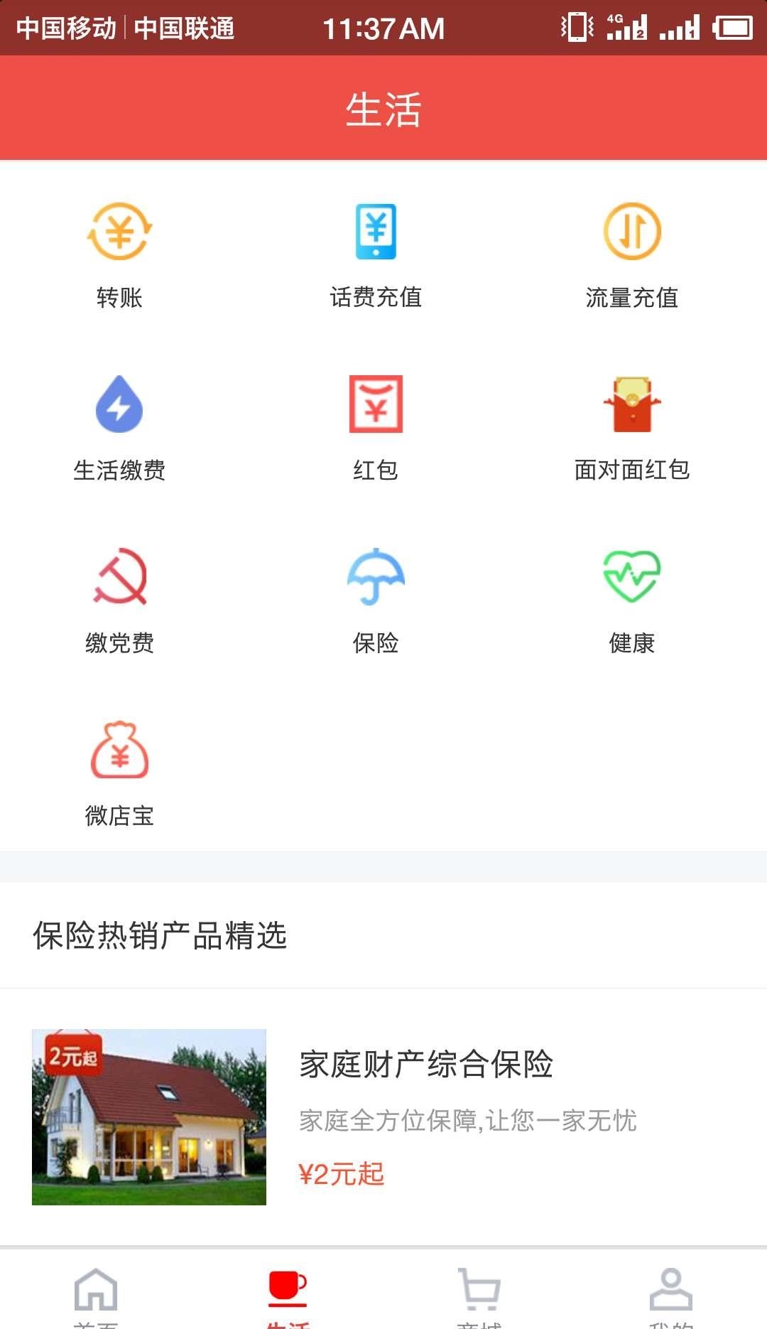 麦保付  v1.1.43图3