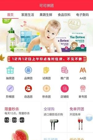 可可拼团  v1.6.0图1