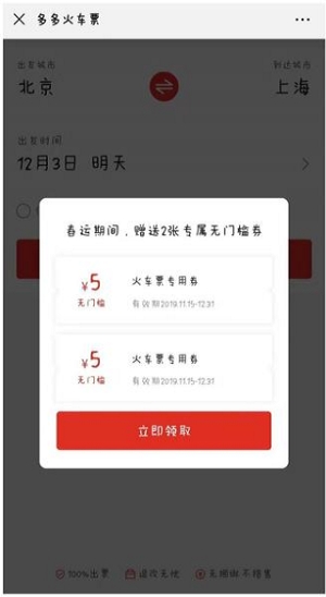 多多火车票  v4.84图3