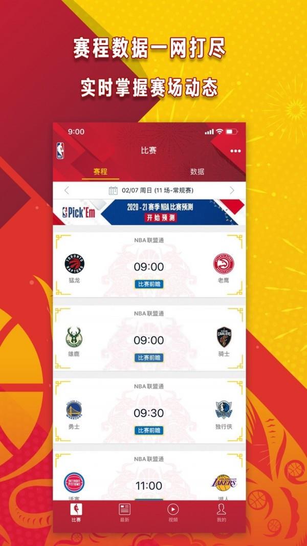 NBA  v7.0.0图1