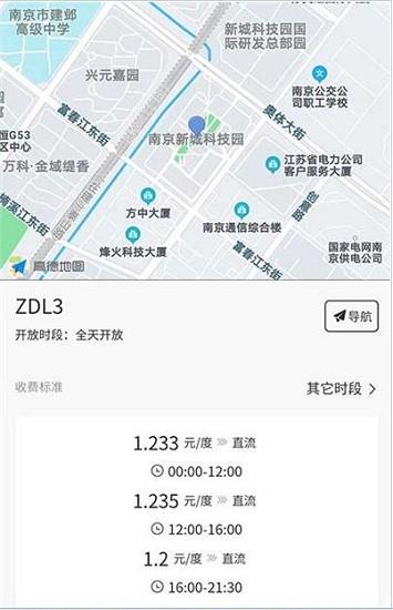 鲤程充电  v1.0.3图3