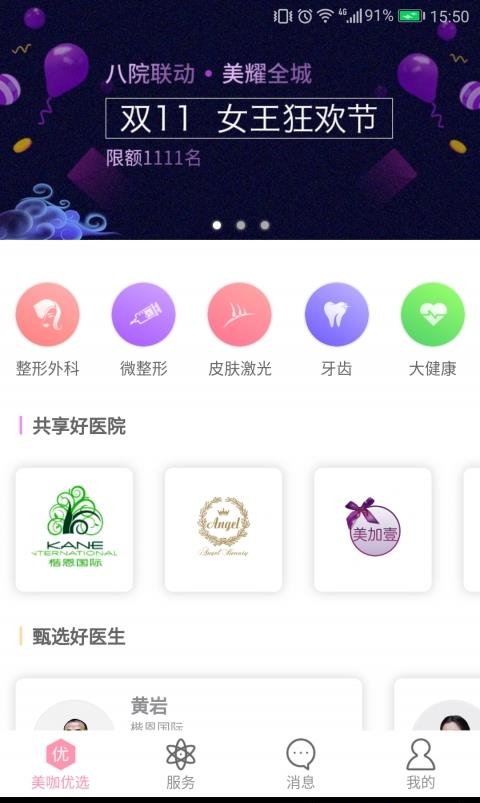 美美咖  v1.0.1图2