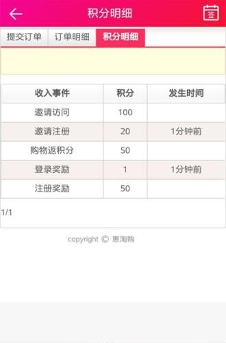 惠淘购  v1.0.0图3