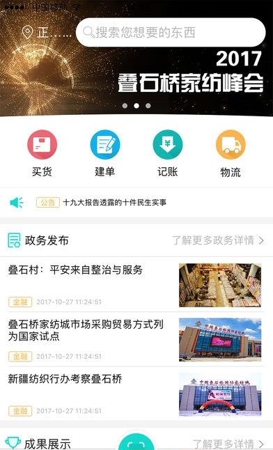 叠石桥e服务  v2.0.0图3