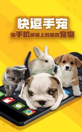 快逗手宠  v1.0.2图4