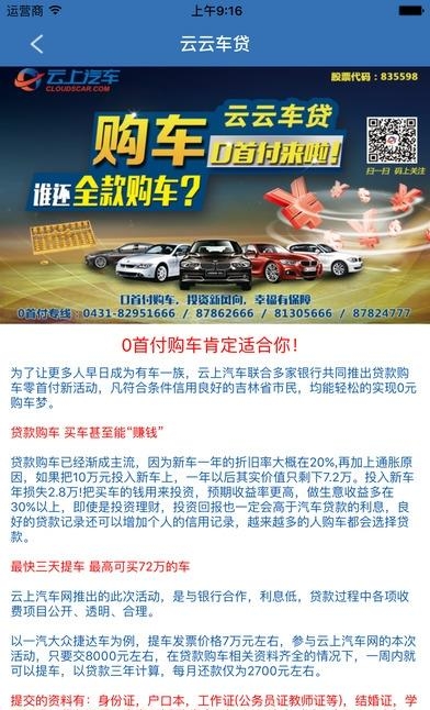 云上汽车  v1.5.2图2