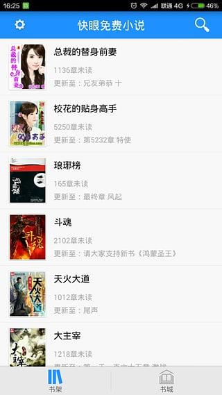 快眼免费小说手机版  v1.5.0图3