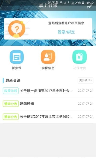 资阳人社  v1.5.2图2