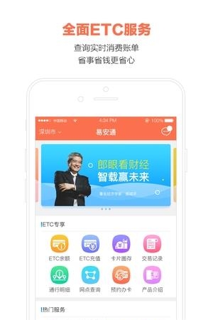 易安通  v5.0.0图3