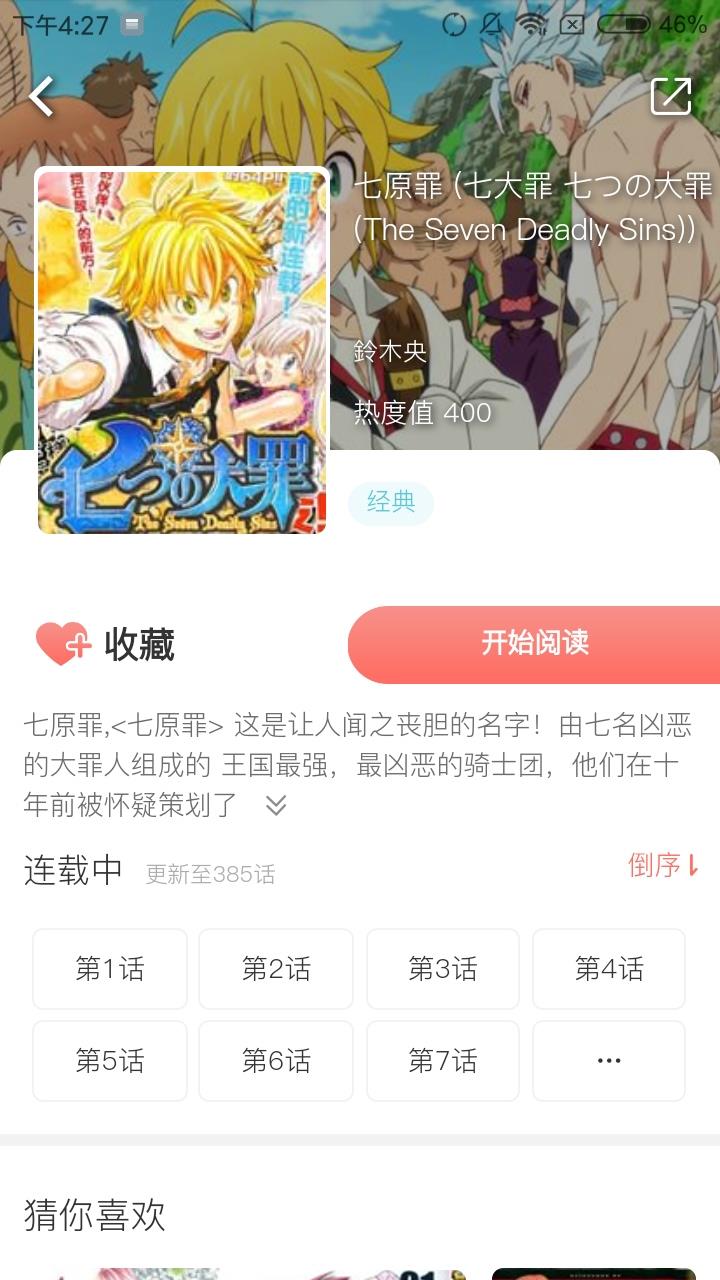 非麻瓜漫画绽放的花  v3.6图3