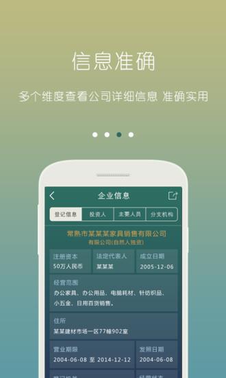 企业信用信息查询(企查查)  v1.1.0图2