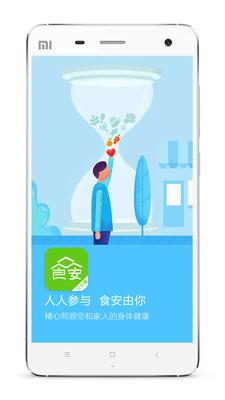 众食安  v1.5.1图1