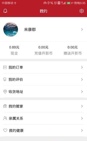 来康郡  v1.0.4图3