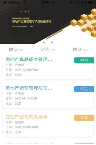 百锐学堂  v1.5.2图1