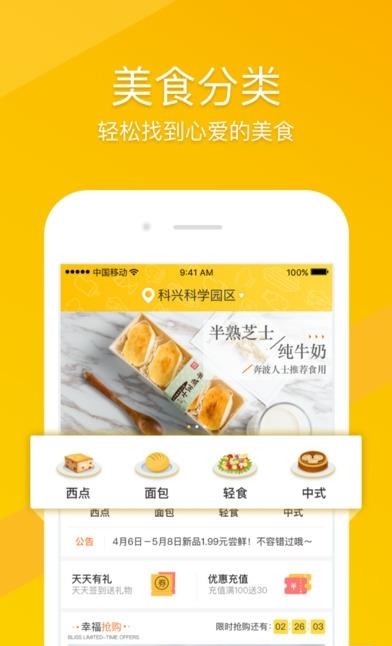 幸福早餐  v2.3.0图4