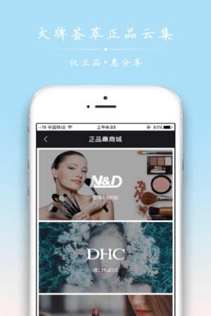 正品惠商城  v2.5.11图3