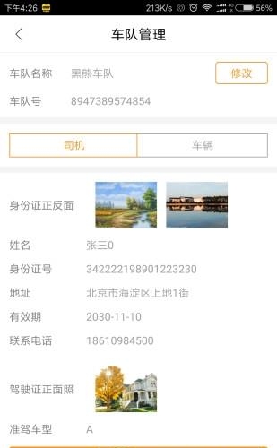 小黑师傅司机端  v2.0.1图1