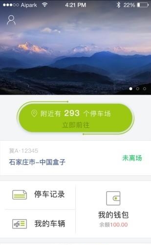 石家庄智慧泊车  v1.1图2