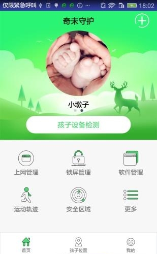 奇未守护  v1.0.1图1