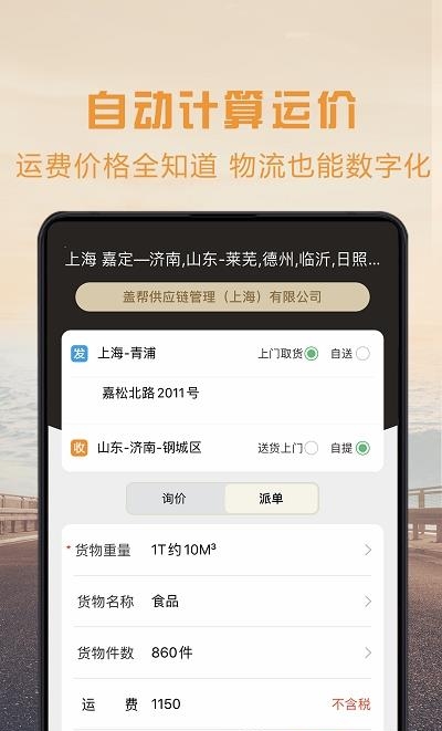 物流宝专线  v6.6.2图2