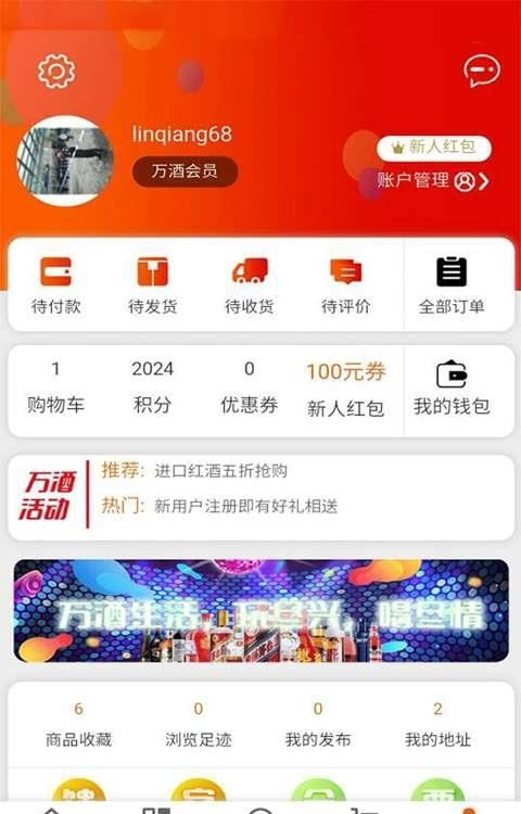 万酒网  v1.7.8图2