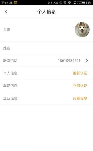 小黑师傅司机端  v2.0.1图2