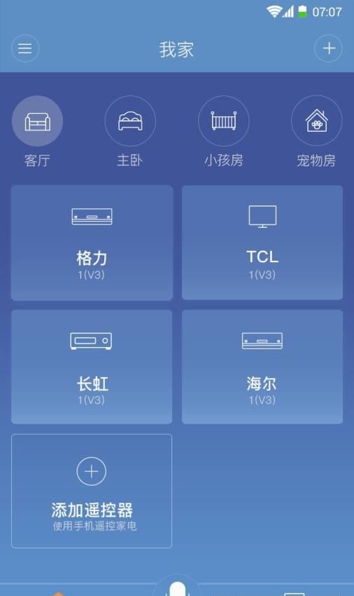 掌控家  v1.0.2图3