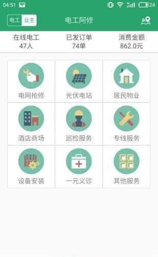 电工阿修  v3.2.1图3