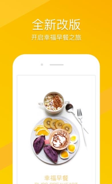 幸福早餐  v2.3.0图1