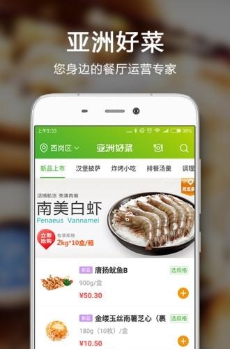 亚洲好菜  v2.8.0520图1