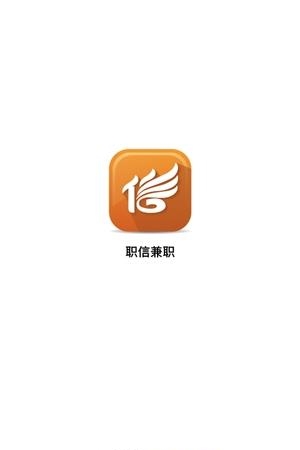 职信兼职  v1.0图2