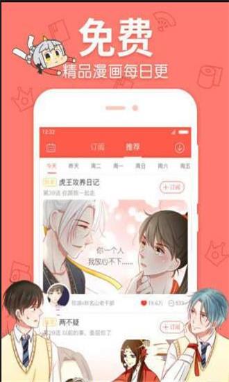 奇妙漫画遵命漫画  v1.0.0图2