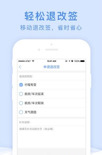 中车四方差旅  v1.0.0图4