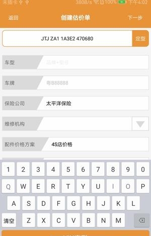 车e赔  v1.0.0图3