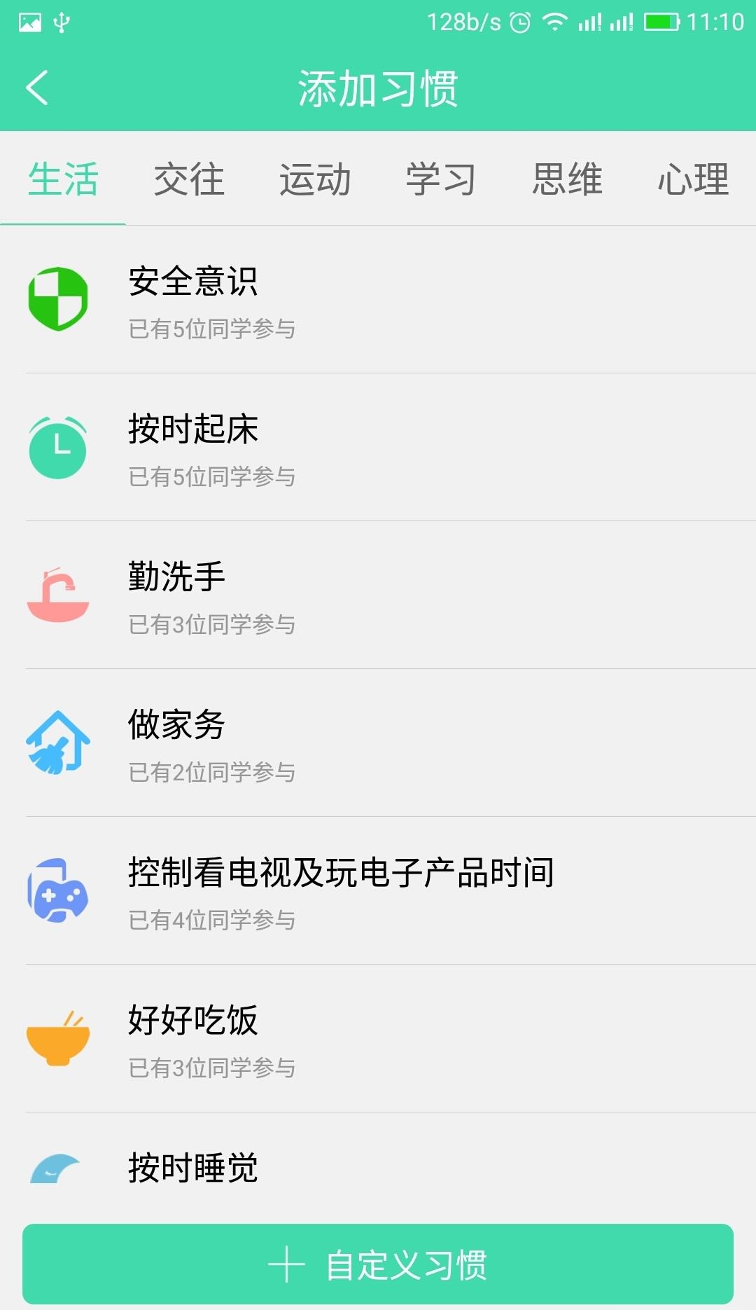 悦习惯  v2.3.4图2