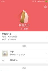 宠人  v1.2.0图1